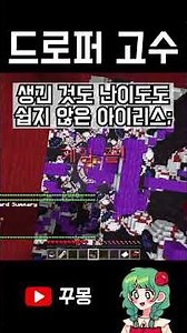 Dropper Pro #shorts #minecraft