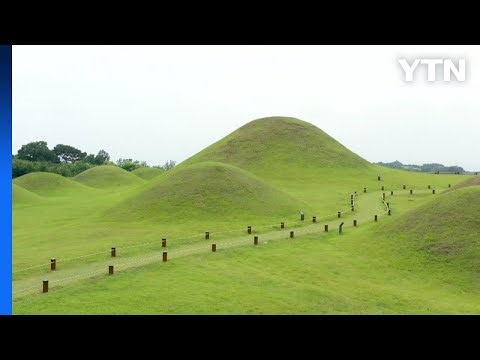 잊혀진 고대문명...가야 고분군 세계문화유산 등재 될까 / YTN