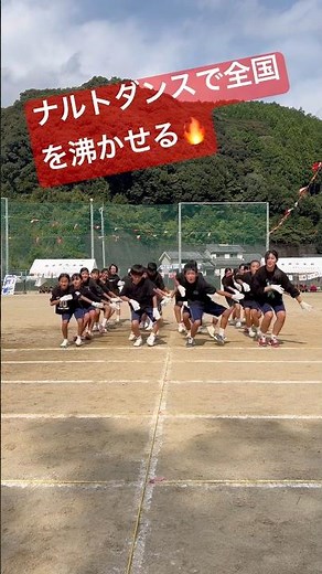 尚学館小学校の運動会で話題の“ナルトダンス”🔥5・6年生が本番で披露した渾身のステージ！#ナルトダンス #運動会ダンス #小学校ダンス #尚学館小学校 #NARUTO #全力の瞬間 #話題のダンス