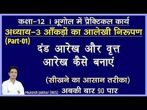 How to draw pie diagram | Statistics for Geography | Ch 3 PART-01 | Geography Practical