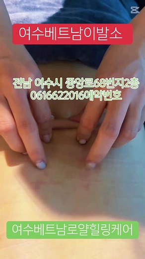 여수 베트남 마사지와 힐링 서비스 소개