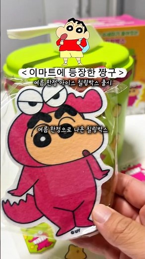 이마트몰 여름신상, 짱구는 못말려 아이스 칠링박스