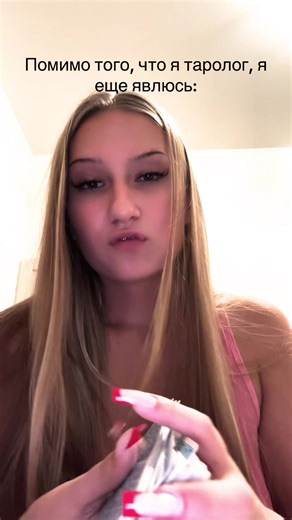 Ееее, я считаю, в полне себе ахуенный таролог😇