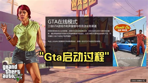 Gta启动过程