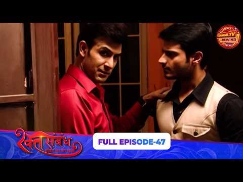 Rakt Sambandh | Full Episode 47 | Sriti Jha, Dhruv Bhandari | Dangal TV Rewind