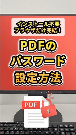 PDFにパスワードを設定する方法【アプリ不要】｜アドビ公式 #shorts #pdf