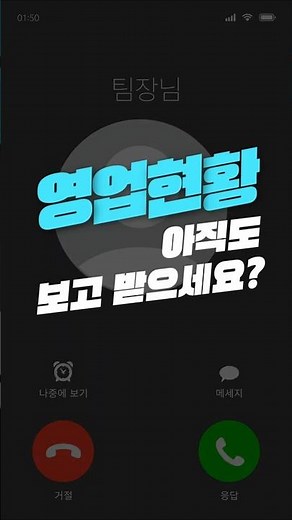 📢중소기업, B2B 영업 담당자 필수 시청 | 영업 현황 아직도 보고 받으세요?