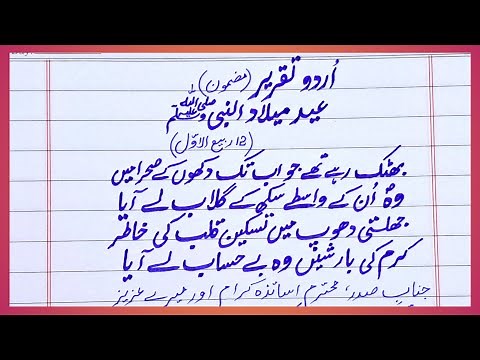 Best urdu speech on Seerat un Nabi | Eid Milad un Nabi Speech | سیرت النبیﷺ تقریر | عید میلاد النبیﷺ