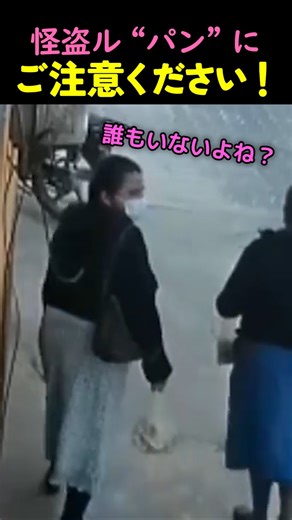 Beware of the phantom thief Le "Pan"!