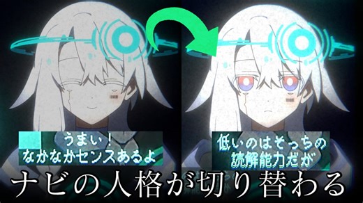 ナビの人格が切り替わるゲーム【ワカレタナビ】