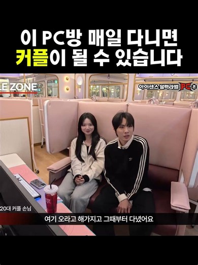 피시방창업 커플존 차별화｜20대 커플 손님이 계속 찾는 아이센스블랙라벨PC존 후기 [pc방창업]