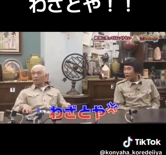 絶対に笑ってはいけないガキ使特集