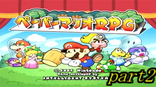 【不思議な地図に導かれて】ペーパーマリオRPG　part2