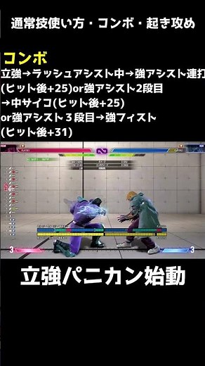 【ストリートファイター６】year3対応版 MR1700到達記念モダンベガの全コンボ解説【Mベガ】 #sf6