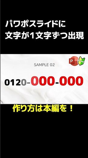 パワポスライドに文字が１文字ずつ出現 #shorts #powerpoint #文字が一文字ずつ出現