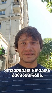 4.9K views · 43 reactions | For English scroll down. გთხოვთ,...