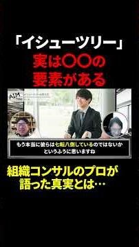 "Issue Tree" actually has elements of ◯◯, what does a professional organizational consultant say ...