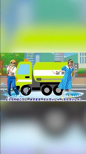 はたらくくるま２♪｜手遊び｜童謡｜赤ちゃん喜ぶ｜振り付き｜ダンス｜キッズ｜うたスタクラップクラップ｜