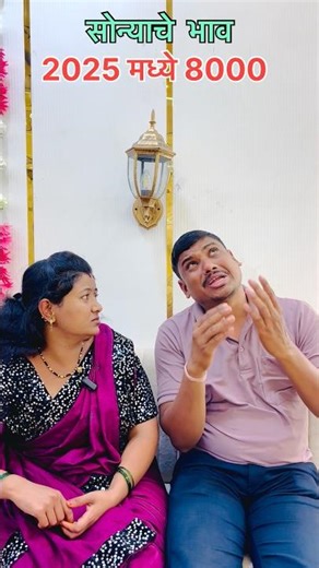 सोन्याचे भाव 😂#shitalbawane #marathi #marathicomedy #comedymarathi
