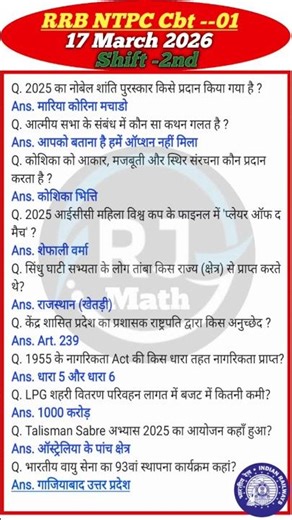 17 March 2nd Shift | Ntpc question paper cbt 1 | Railway NTPC Exam Analysis 2026| RRB NTPC Paper