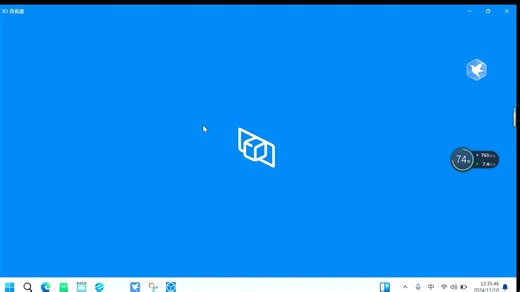 WINDOWS自带的3D查看器