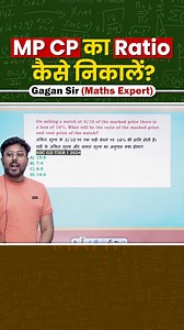 35K views · 1.3K reactions | MP CP का Ratio कैसे निकालें || Profit and Loss by Gagan Pratap sir #shorts #ssc #cgl #chsl #mts #cpo | Math Concept king | Facebook