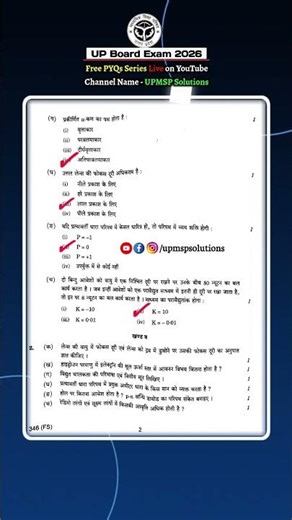 Class 12 Physics paper 27 February board exam | class 12 physics ka paper leak #class12 #shorts