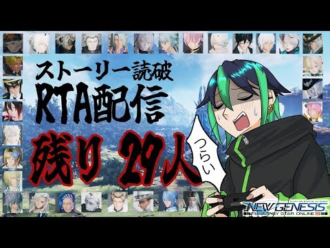 【#PSO2NGS 】✨初見さん大歓迎✨総勢30キャラ⁉️地獄のストーリー読破配信‼️【#風チャンねる 】