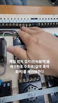 전기기능사 제어판 만들기