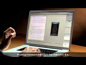[Dreamweaver CS6: 新機能] PhoneGap対応