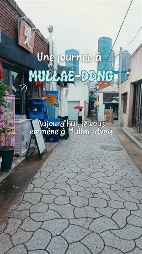 Hello La Corée | Guide voyage Corée du Sud on Instagram: "📍 Itinéraire d'une journée à Mullae-dong (문래동) à Séoul Stops du parcours : Gallery Mullae : pâtes + ambiance live music Artfield Gallery : petite galerie, expo rapide Photo Market : photomaton rétro distributeur de pellicules Café Geukrak : déco façon temple + hip-hop en fond 🚇 Métro : Mullae Station (sortie 7) Si vous aimez découvrir des quartiers cachés, des cafés uniques et des adresses à Séoul et en Corée abonnez-vous 😉. • • • #cor