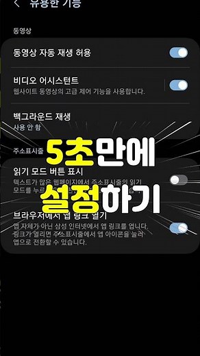유튜브가 싫어해서 노출안되려나? 유튜브 화면 끄고 소리재생 5초만에 설정하기. 크롬x 파이어폭스x 프리미엄x #shorts