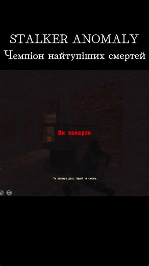 STALKER ANOMALY Майстер найтупіших смертей