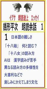 Zenigata Heiji Reading Anecdotes Essay 1 "Eighteen Girls, Eighteen Women" How do you read this? K...