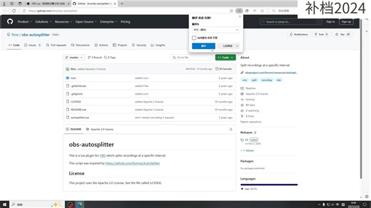 OBS录制自动分段[AutoSplitter 1.1]