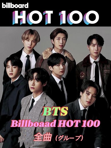 BTS billboard HOT100 に入った曲（グループ） #bts #人気曲 #billboardhot100 #kpop
