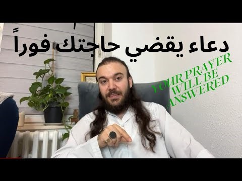 دعوات الصالحين لقضاء الحوائج | أسرار مجربة لقضاء الحاجات بسرعة⚡️Righteous Prayers to Fulfill Needs