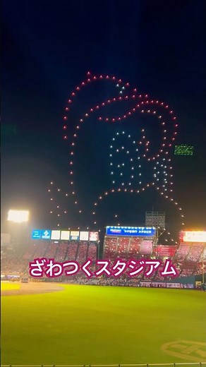 『スタジアムにドローン出現！』東北楽天ヒーローインタビュー中に出現したドローン軍団。ざわつく。#ドローン #野球 #npb #東北楽天ゴールデンイーグルス #楽天