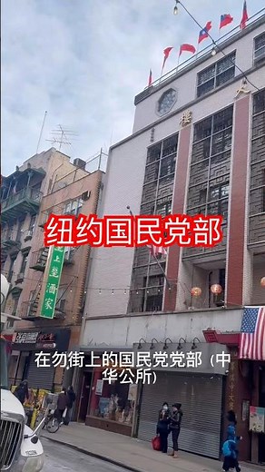 唐人街（勿街）打卡点#中华公所#昇辉城