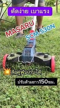 The MASARU SCM530 cordless lawn mower is easy to use and comes with wheels. #CordlessLawnMower #M...