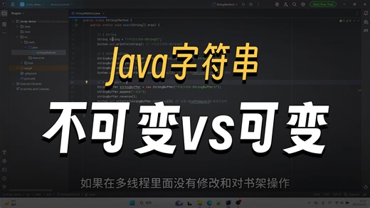 13 StringBuilder和StringBuffer