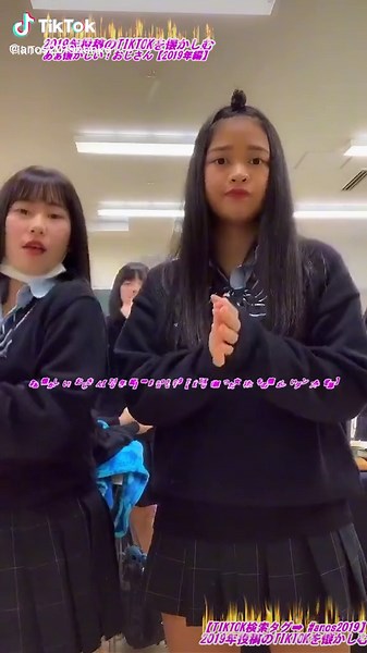 【2019年投稿のTIKTOKを懐かしむ】 #懐かしダンス #懐かし音源 #懐かしTIKTOK #fyp #anos2019 【2019年編の音源別特集の分家垢】➡@anos2019bunke