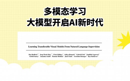 论文解读CLIP模型Learning Transferable Visual Models From Natural Language Supervision