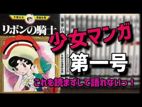 え？読んでないの？マンガ革命を起こした「リボンの騎士」なぜ少女たちを虜にしたのか？手塚治虫不朽の名作を解説！