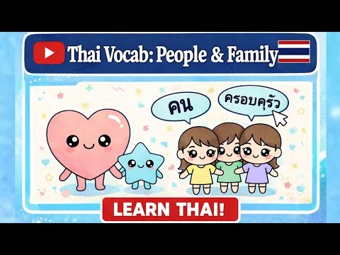 Thai Language for Beginners | Everyday Vocabulary|🇹🇭