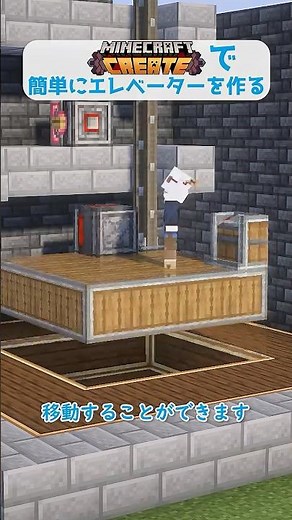 Createで簡単にエレベーターを作る #minecraft #Create