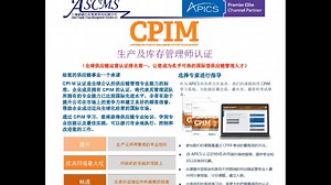 APICS课程介绍