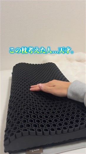 じゅん | iPhoneと便利ガジェットのある暮らし on Instagram: "オススメのガジェットを見る ▶︎ @jun_apple.phone 枕が合わない…そんな悩みを見直したい人に 寝心地を細かく調整できる新発想のジェル枕 🛏️GOKUMIN 超無重力ジェルピロー 👇注目ポイント👇 ・約610個の3Dハニカムジェル構造で、頭を面で支えながら圧を分散 ・ジェル素材には熱可塑性エラストマー（TPE）を採用 ・高さと硬さを調整シートで細かくカスタマイズ可能（1cm単位） ・通気性と放熱性に配慮した構造でムレにくい設計 ・本体は水洗い可能で、清潔に使い続けられる ・購入後1年間の品質保証付き 🛒 商品ページ https://www.amazon.co.jp/stores/page/0FBFC92F-41FA-4884-ABCA-0C7AD6124B34?channel=meta2602_gelpillow 💰 価格：15,998円 ＿＿＿＿＿＿＿＿＿＿＿＿＿＿＿＿＿＿＿ このアカウントでは 📱 iPhone活用術 🔧 最新アクセサリ＆ガジェット を紹介しています。 気