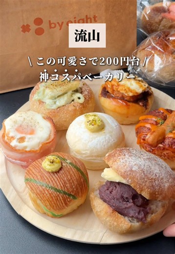 流山おおたかの森の新店ベーカリー｜あんバター200円・ピスタチオ新作レビュー