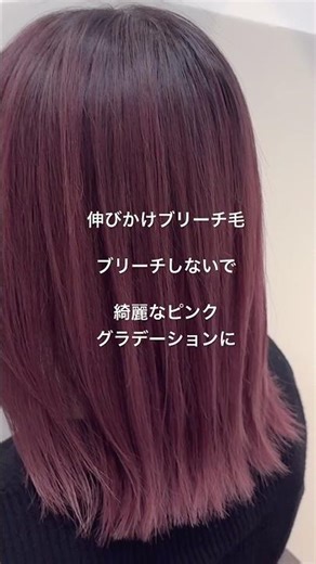 A recipe and application method for creating a cute pink gradient color without bleaching your bl...